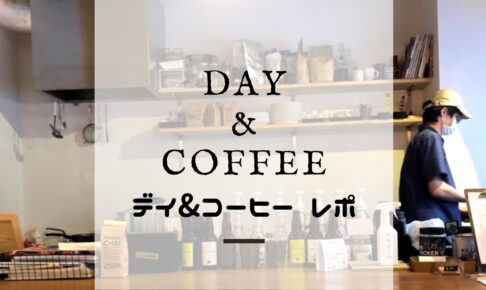 day&coffee山形