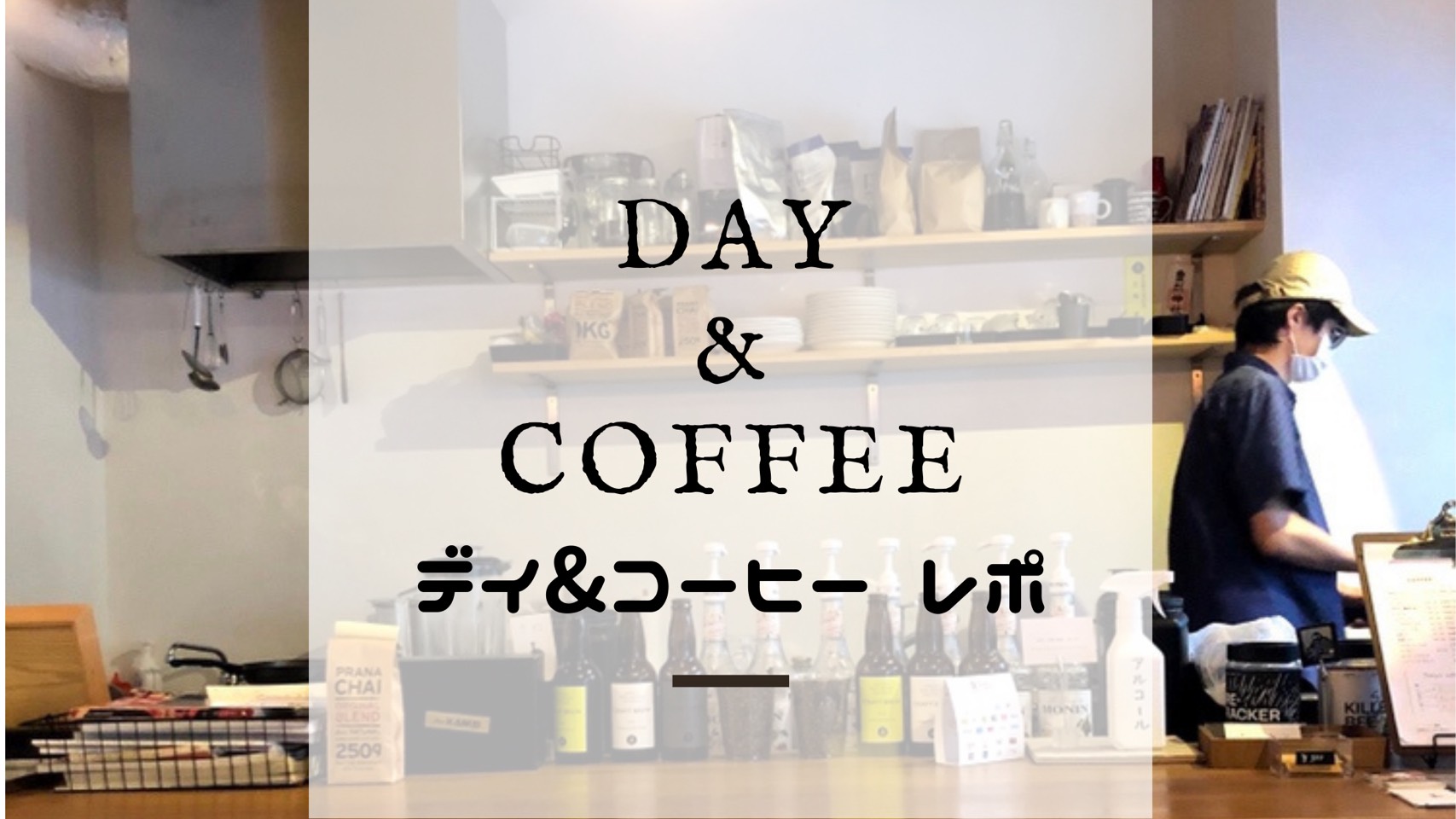 day&coffee山形