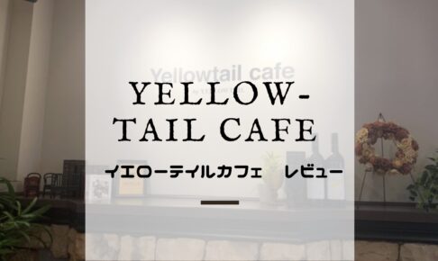三重県カフェ