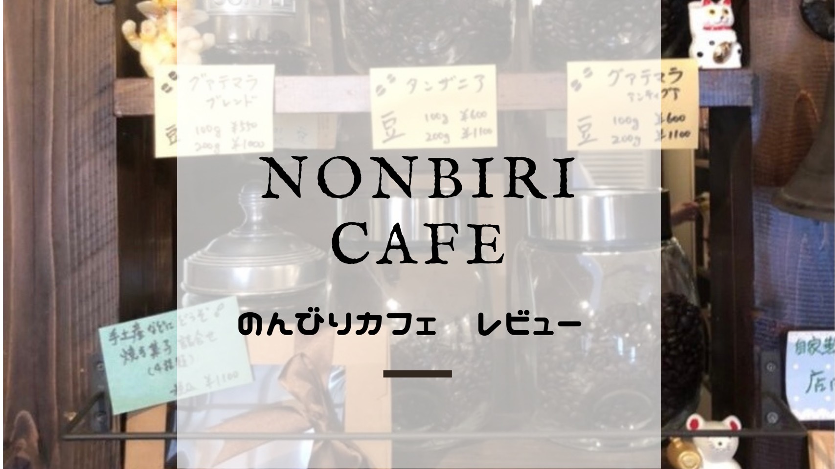 名古屋おしゃれカフェ